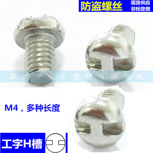 不锈钢圆头h槽gb823机械螺丝