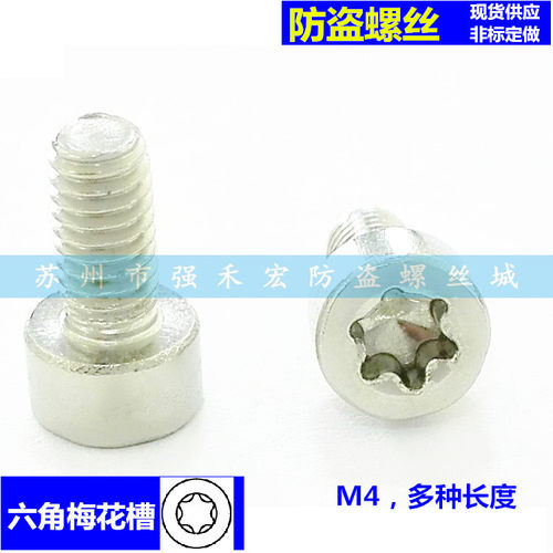 不锈钢圆柱头六角螺丝