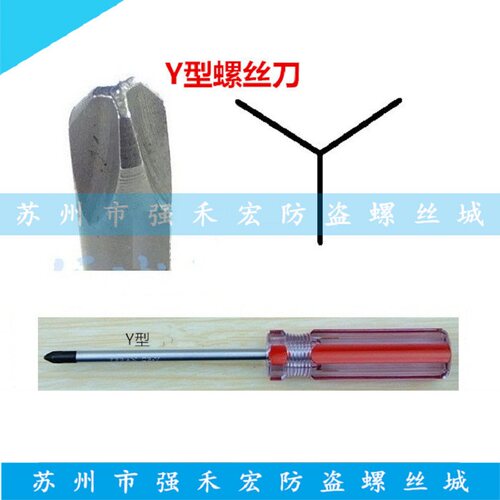Y型螺丝刀&改锥&起子Y3*Y4*Y5*Y6