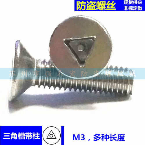 不锈钢沉头三角带柱机械螺丝
