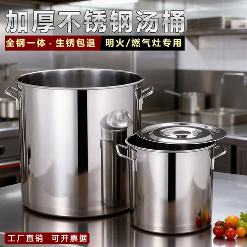加厚不锈钢汤桶大容量卤肉桶商用