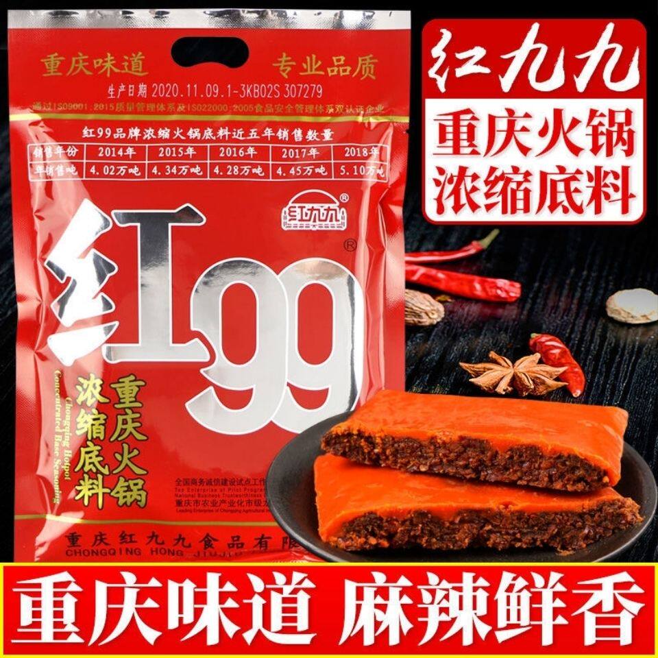 重庆红99火锅底料400g红九九火锅