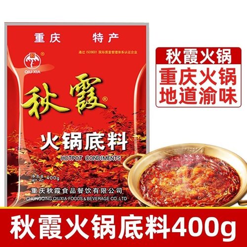 秋霞火锅底料重庆四川特产牛油