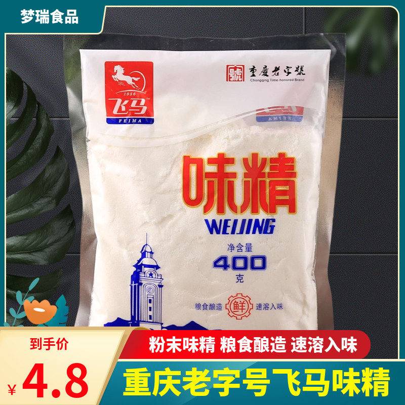 重庆飞马味精400g细粉末