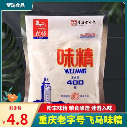 重庆飞马味精400g细粉末