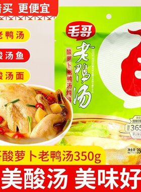 老鸭汤炖料重庆老鸭汤毛哥酸萝卜