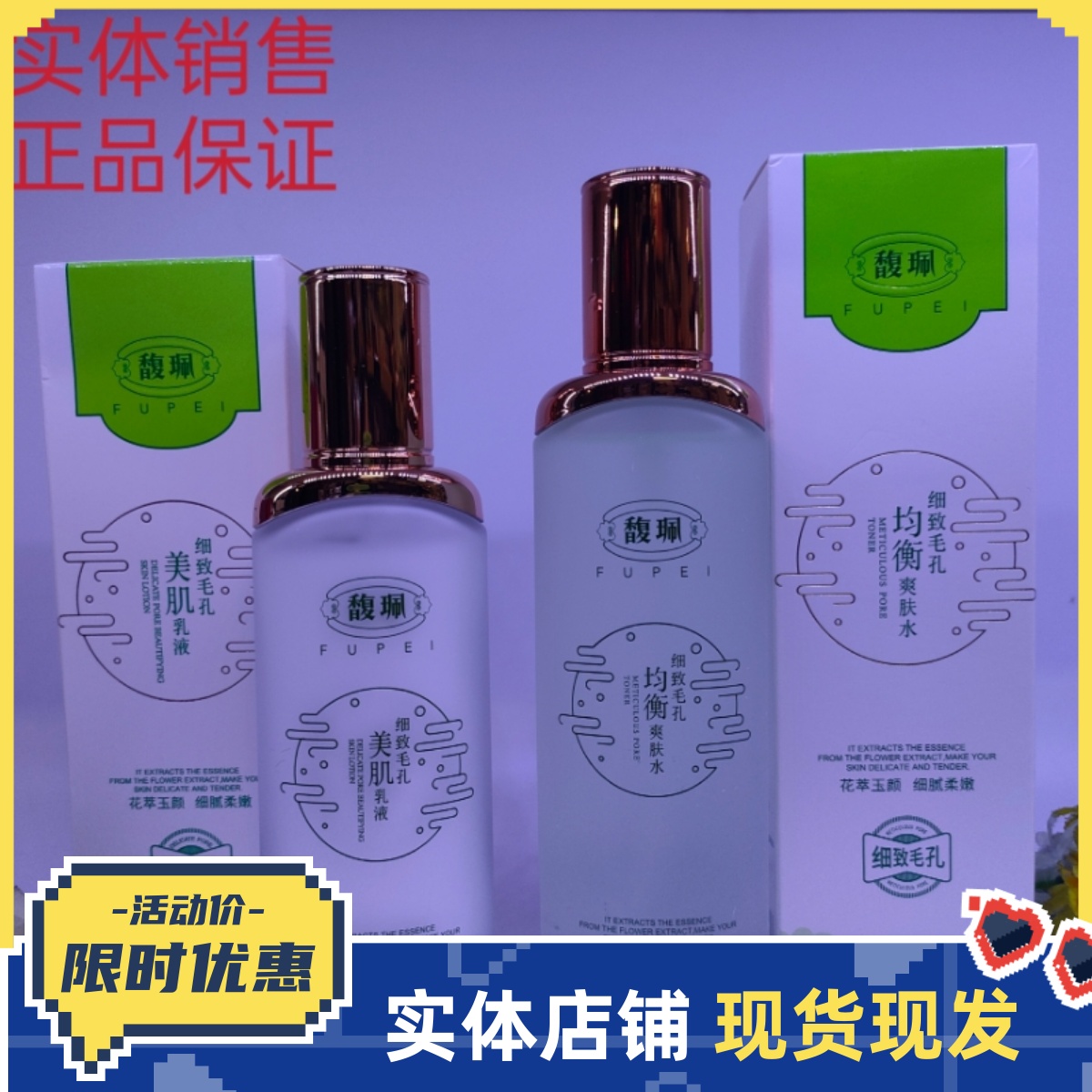 馥珮细致毛孔美肌乳液100ml均衡爽肤水120ml两瓶组合细肤水乳学生