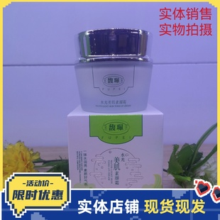 馥珮水光美肌素颜霜50g 修护舒缓肤质改善 懒人面霜提亮肤色保湿