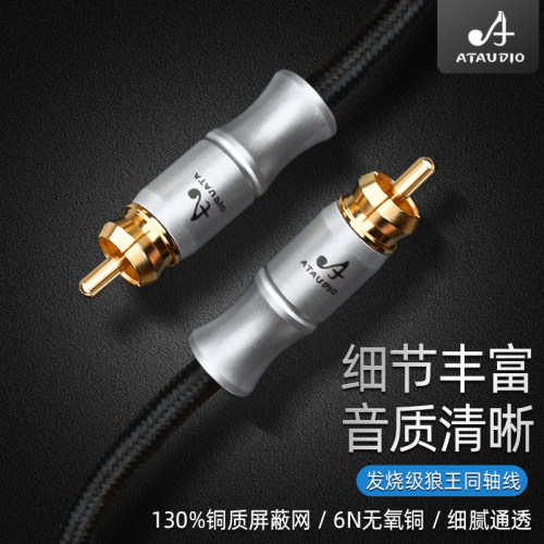 ATAUDIO发烧同轴线纯铜