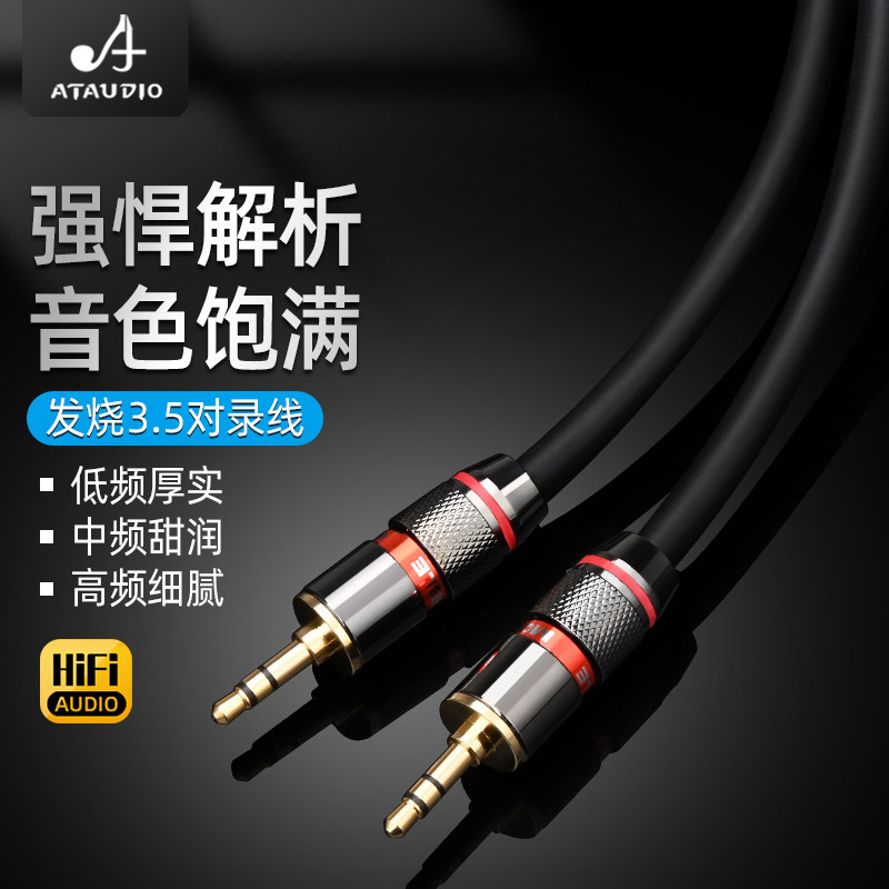 发烧aux音频线3.5mm公对公哈曼卡顿汽车载音响手机电脑专用连接线