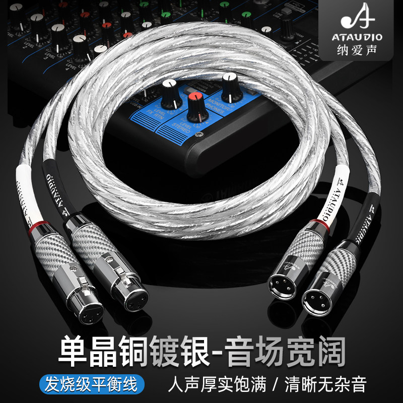 ATAUDIO单晶铜镀银平衡音频线图片