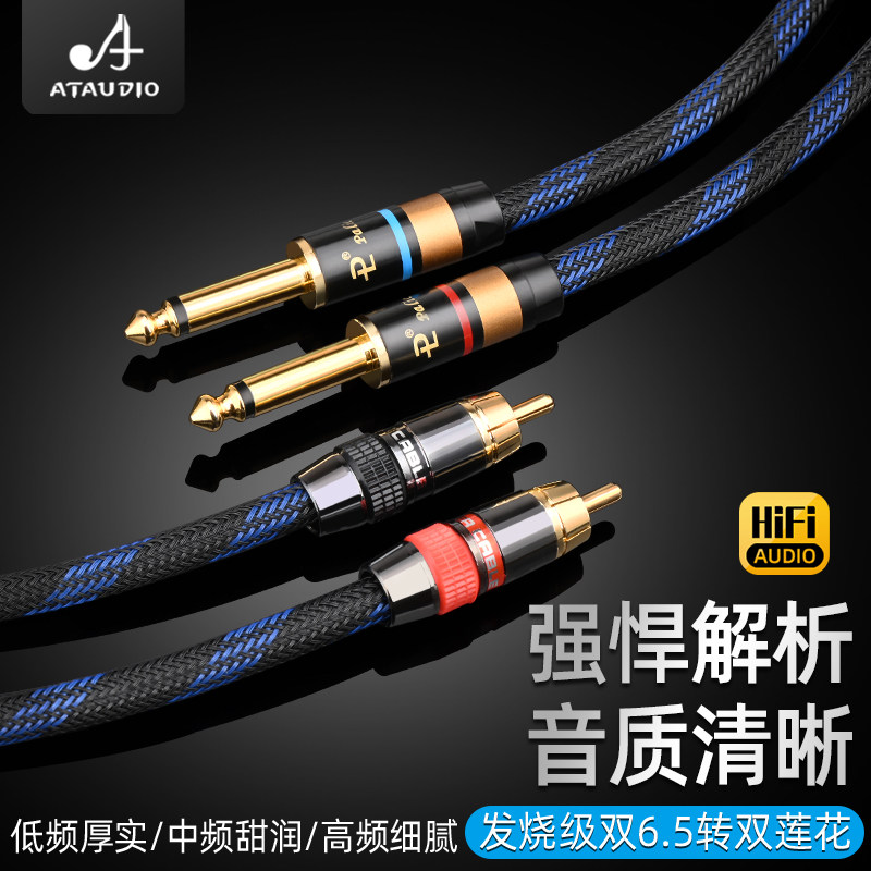 进口发烧双莲花转双6.5音频线纯铜RCA功放调音台音响二对二连接线