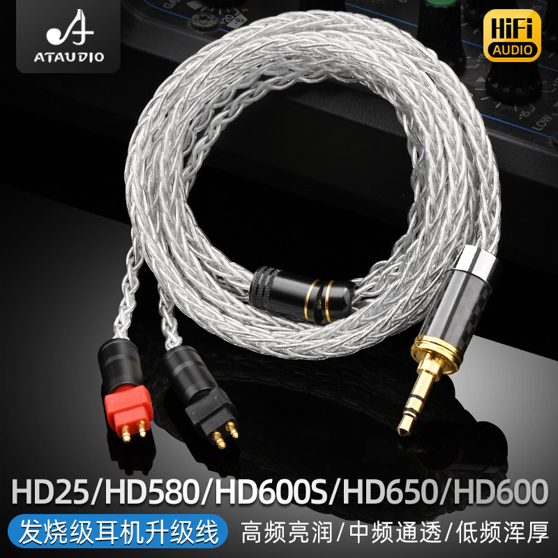 纯银HD650耳机线发烧HD600 hd580 hd660s hd600S适用于森海升级线