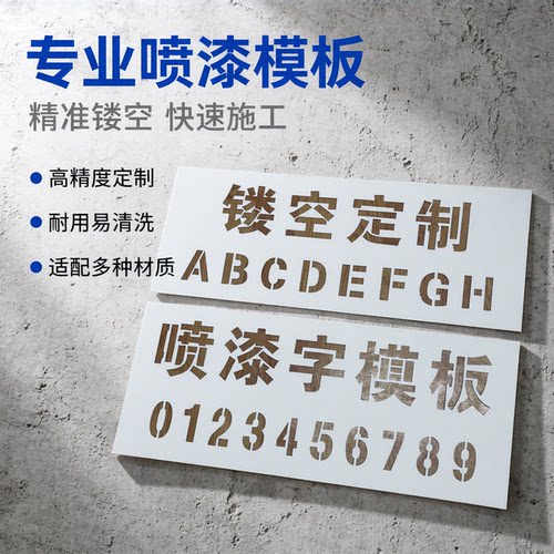 定制喷字模板镂空刻字广告图喷漆