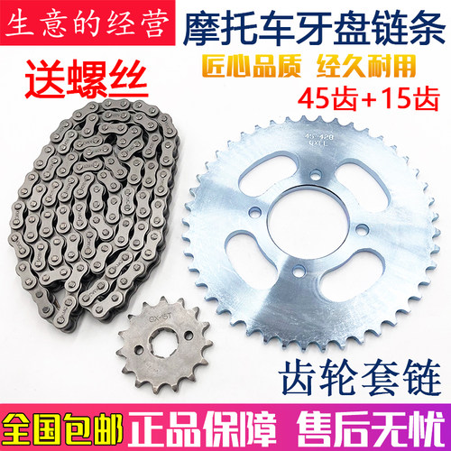 适用豪爵DK125 DK150 HJ125-30 HJ150-30A摩托车链盘齿轮链条套链