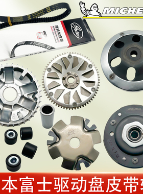 适用五羊本田小公主优悦喜悦WH100T-A/F/K/H/G/L传动皮带轮驱动盘
