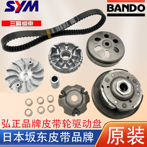 三阳XS150T-9/9B/16传动皮带轮