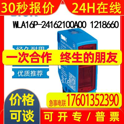 SICK西克WLA16P-24162100A00  1218660光电传感器: W16