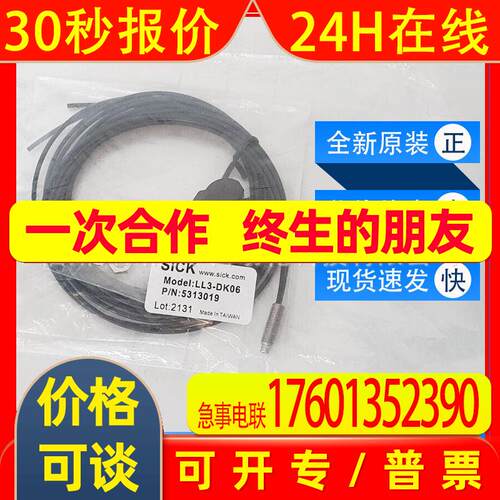 LL3-DK06西克sick光纤传感器5313019简单方便全新原装询价