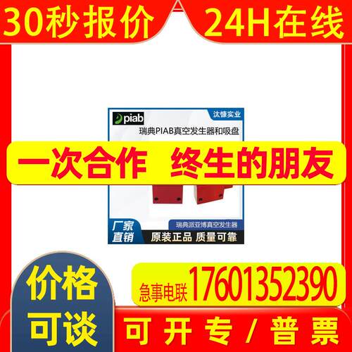 0117126,Parting wall 瑞士PIAB派亚博 全新原装进口 工业备件