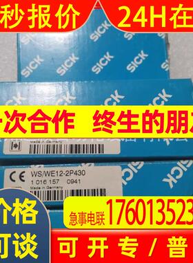 议价SICK西克WS/WE12-2P430 /WS/WE150-P132全新发货实拍