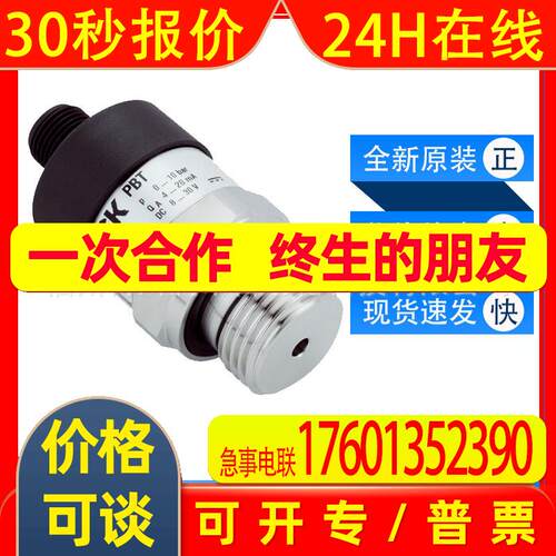 西克sick压力传感器PBT-RB016SGTSENAMA0Z表压6077615全新原装