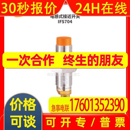 易福门 IFS704 电感式接近开关 M12 7mm NPN 常开 IP67 防水传感