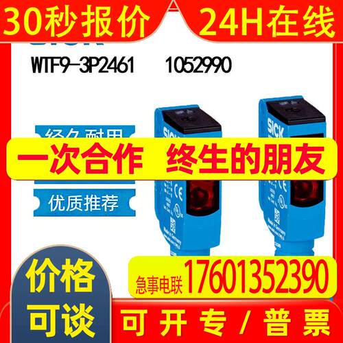 德国SICK西克WTF9-3P2461        1052990漫反射光电传感器方形