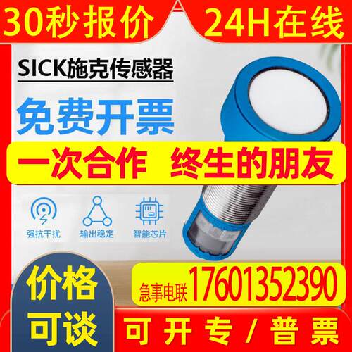 德国SICK西克超声波距离传感器6068450/UM30-21411B原装 咨询