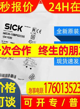 IME30-15BPSZC0S西克sick 电感式接近传感器1041030全新询价