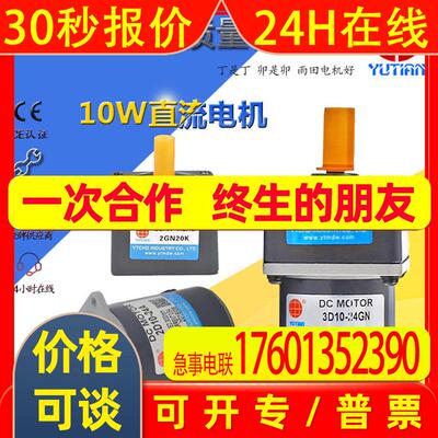 供应雨田10W永磁马达温室大棚拉幕直流电机2D10-12GN-18S/2GN3K