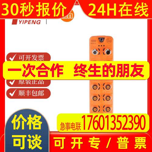 易福门IFM  IO-Link输入/输出模块 AL2605
