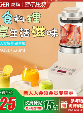 TIGER虎牌 SKW-A05C迷你小型多功能破壁机家用新款智能料理豆浆机