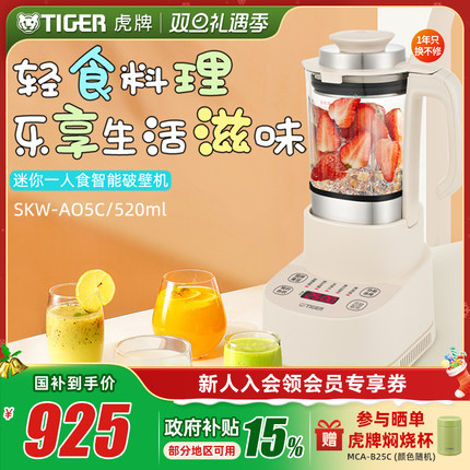 TIGER虎牌 SKW-A05C迷你小型多功能破壁机家用新款智能料理豆浆机