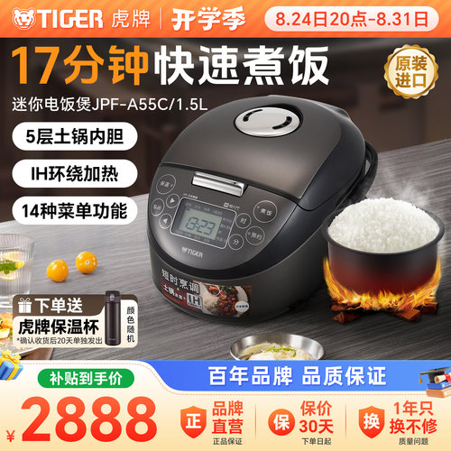 虎牌小容量IH土锅涂层电饭煲1.5L