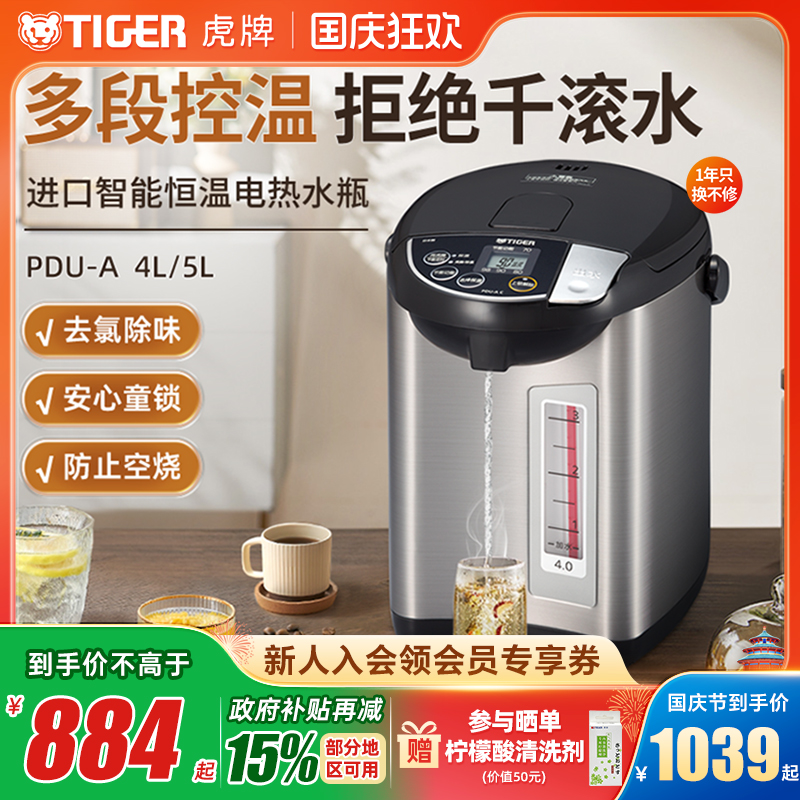 虎牌进口恒温电热水瓶不锈钢4L