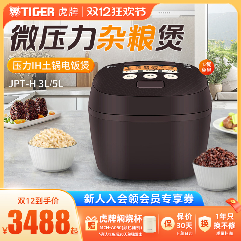 TIGER/虎牌 JPT-H18C进口压力IH土锅涂层电饭煲家用5L大容量6-8人