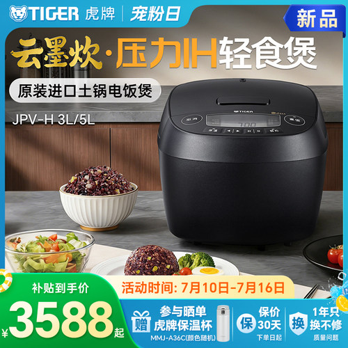 虎牌进口压力IH土锅电饭煲3-5L