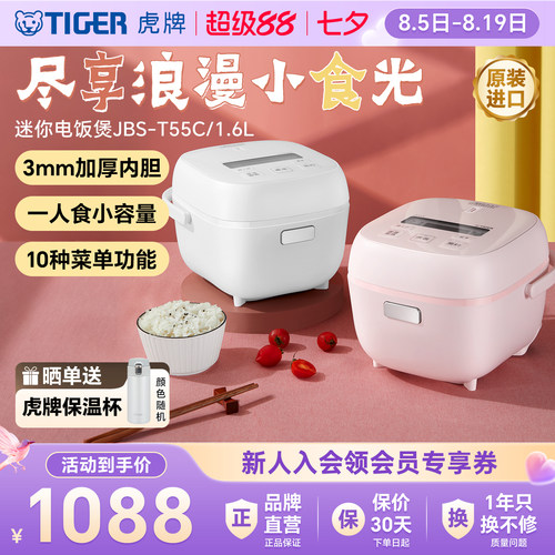 虎牌迷你小型进口智能电饭煲1.6L