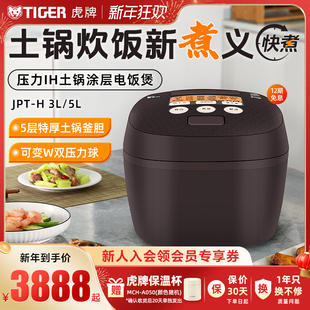 H10C智能压力IH土锅涂层电饭煲家用3L柴火饭3 JPT 4人 虎牌 TIGER