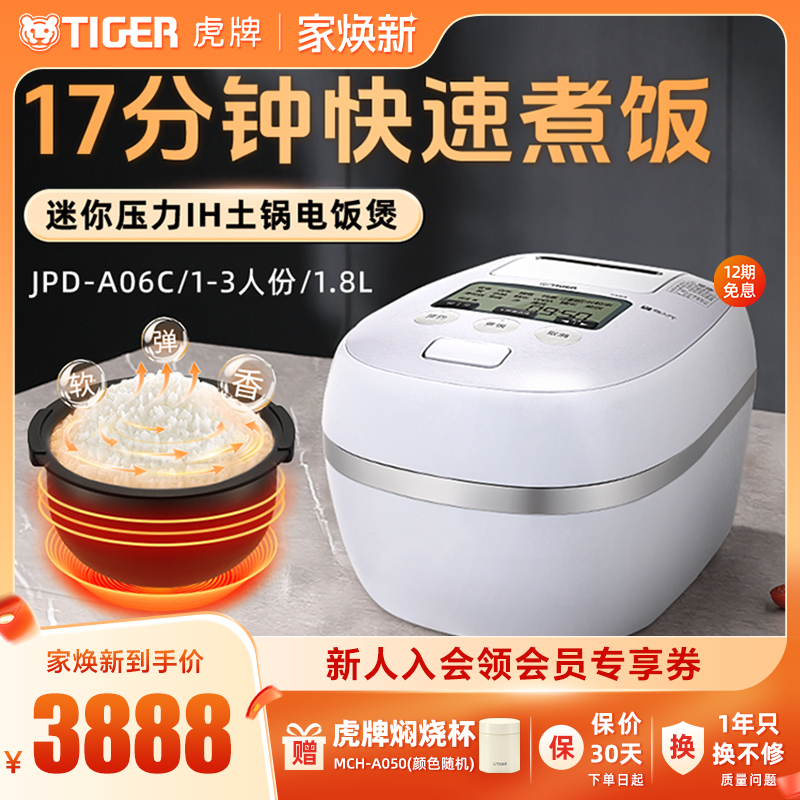虎牌压力IH土锅电饭煲1-3人1.8L