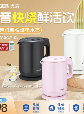 TIGER/虎牌PCG-G10C少蒸汽低音快烧智能电热水壶家用自动烧水壶1L