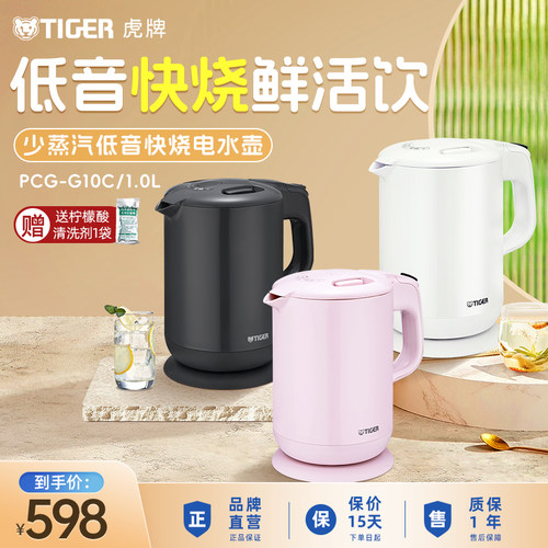 虎牌少蒸汽低音快烧电热水壶1L