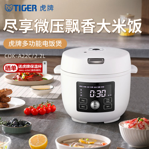 TIGER虎牌多功能电饭煲微压2.2L