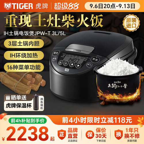 TIGER虎牌JPW-T10C原装进口IH土锅涂层电饭煲家用3L柴火饭3-4人份 - 封面