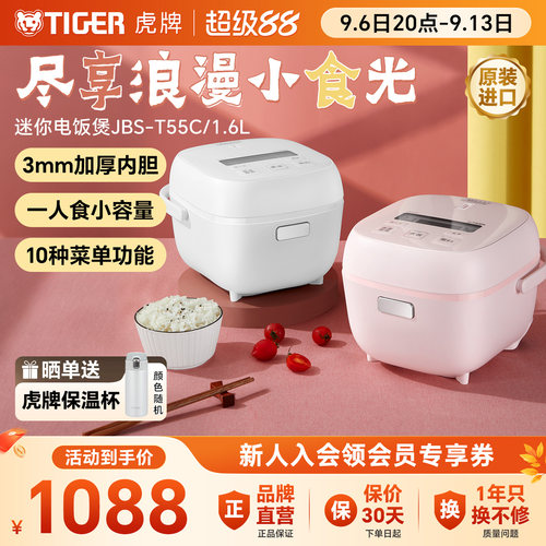 虎牌迷你小型进口智能电饭煲1.6L
