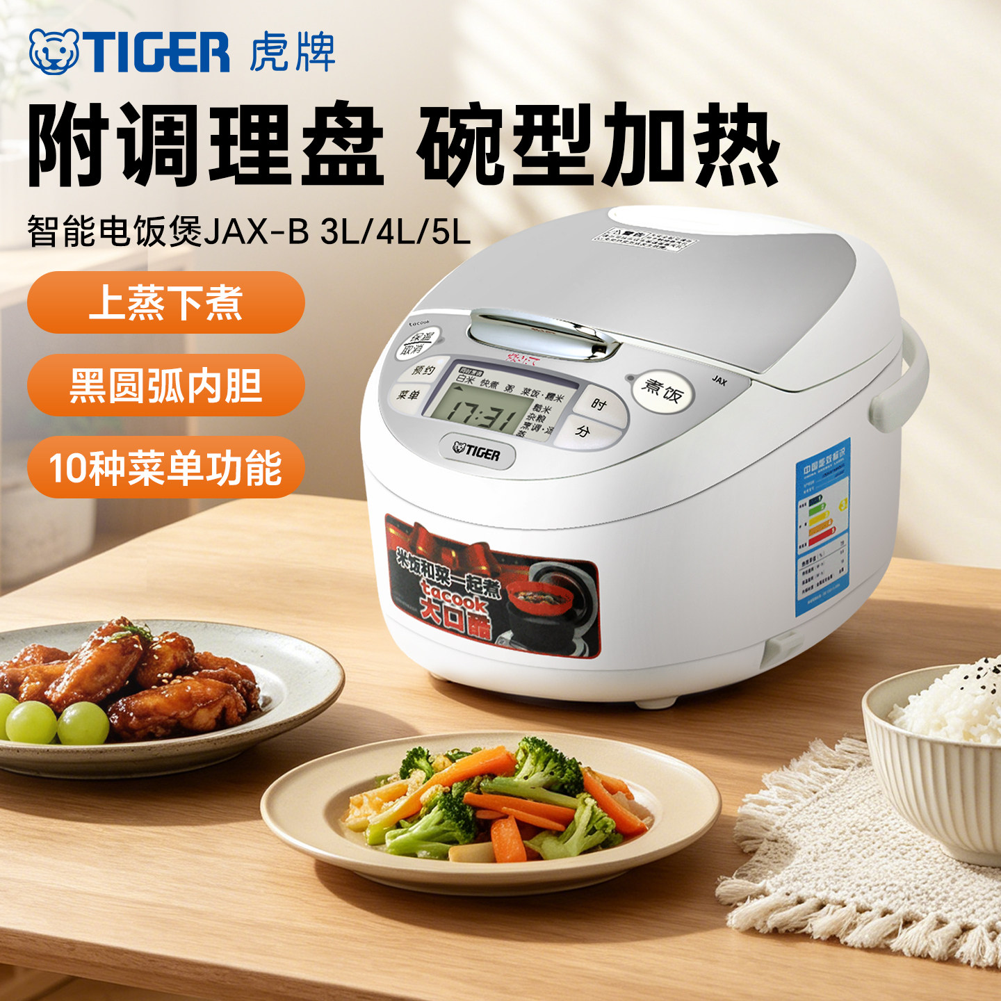 TIGER/虎牌JAX-B微电脑智能电饭煲/电饭锅2-10人正品附蒸格3/4/5L