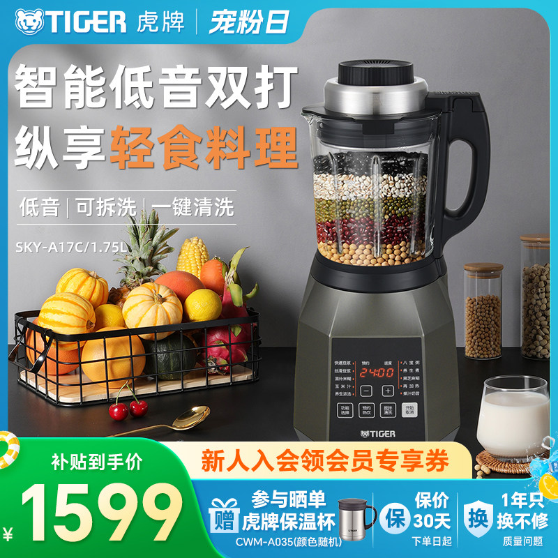 TIGER/虎牌SKY-A17C多功能破壁机家用智能全自动料理机新款豆浆机