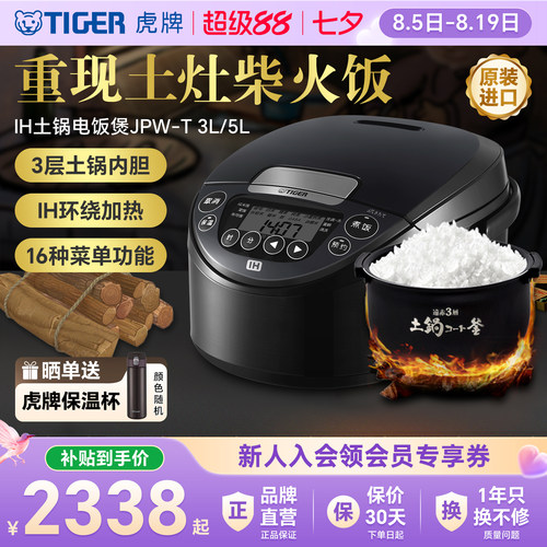 虎牌进口智能IH土锅涂层电饭煲3L