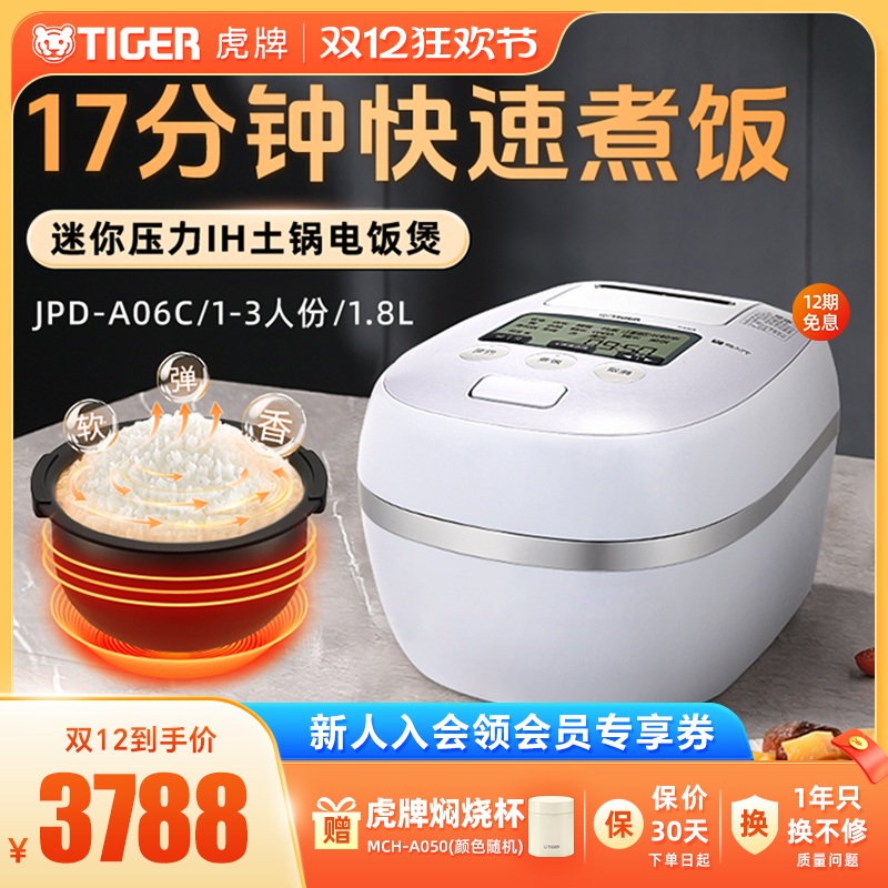 虎牌压力IH土锅电饭煲1-3人1.8L